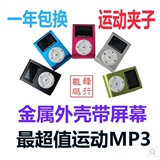 迷你可爱mp3播放器 运动型跑步旅行音乐插卡MP3有屏幕夹子mp3