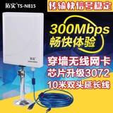 拓实N815 300M大功率usb无线网卡公里CMCC网络WIFI信号放大WLAN