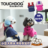 特价包邮它它Touchdog冬季新款小型犬加绒冲锋衣宠物衣服狗狗衣服