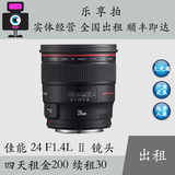 Canon/佳能相机出租24 F/1.4L Ⅱ  数码单反/镜头 预定即租金95折