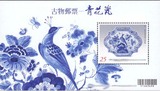 中国宝岛台湾邮票邮品 特610M 青花瓷小型张 原胶全品