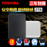 1送4 东芝移动硬盘2t 黑甲虫A2 2.5寸高速USB3.0 2tb 超薄可加密