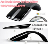 微软Arc Touch Win8.1人体工学无线折叠蓝影鼠标surface pro3蓝牙