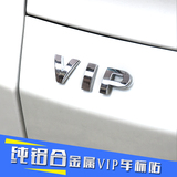 汽车金属VIP车贴 丰田本田新天籁公爵VIP字标车标尾标侧标车身贴