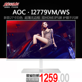 AOC I2779VM/WS IPS硬屏台式电脑显示屏超薄无边框HDMI显示器27寸