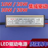 LED集成恒流驱动器电源10W20W30W50W投光灯防水路灯变压器DRIVER