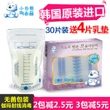 小白熊储奶袋母乳保鲜袋奶水存储袋母乳存奶袋09205含30片单200ML