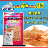德国Vitakraft卫塔卡夫猫零食 洁齿鸡肉软丝50g 猫咪最爱美味零食