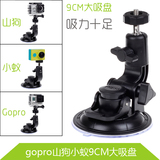 GoPro 小蚁 车载吸盘支架 hero3+ 4 汽车强力大吸盘 运动相机配件