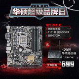 Asus/华硕 B150M-A DDR4 全固态主板 LGA1151小板 支持6700K 6500
