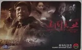 上海地铁电影海报纪念卡建国大业