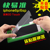 送贴膜神器火线竞技iphone6plus钢化玻璃膜苹果6sp钢化6手机贴膜