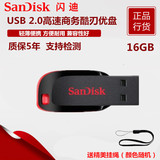 SanDisk闪迪 CZ50酷刃 16G超薄U盘16G迷你U盘 创意U盘 正品存储盘