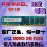 联想 记忆科技DDR3 1333MHZ 2G台式机内存条2GB PC3-10600 10700U