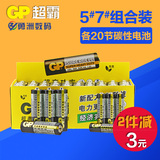 GP超霸5号电池7号电池各20节组合 1.5v一次性碳性干电池无汞环保