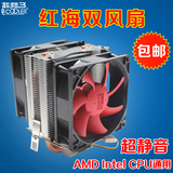 超频三 CPU散热器静音cpu风扇775amd11556台式电脑风扇铜热管红海
