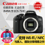Canon/佳能 入门单反数码相机EOS 750D机身 高清 700D升级版包邮
