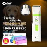 CODOS科德士CP-5200狗狗电推剪修甲器护理 猫电推子 宠物用品