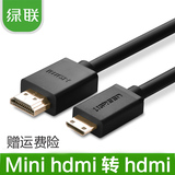 绿联 Mini HDMI转hdmi线迷你高清线标准转接线平板电脑电视机1.4
