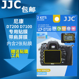 JJC 尼康D7200屏幕保护贴膜 D7100单反相机屏幕膜 带肩屏膜 2套装