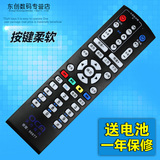 包邮 上海东方有线数字电视机顶盒遥控器DVT-5505EU一样就可用