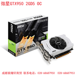 MSI/微星 GTX 950 2GD5 OC 游戏显卡GTX950