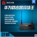 华为WS318 无线路由器wifi 300M穿墙王无限外光纤迷你智能家用