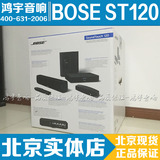 BOSE Soundtouch 120 无线家庭影院娱乐系统 ST120 音箱 大陆行货
