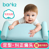 back2脊态婴儿枕头定型枕宝宝枕头防偏头新生儿童枕头0-1-6岁枕头