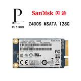 Sandisk/闪迪 Z400s 128G mSATA 台式机 笔记本 固态硬盘全国联保