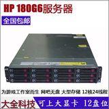 惠普HP DL180G6 2u机架式服务器 网吧无盘 秒 R710 C2100 380G6