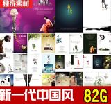 新一代中国风设计总编 PSD矢量分层平面广告设计素材 海报画册vi