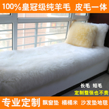 澳洲纯羊毛飘窗垫窗台垫定做沙发垫地毯榻榻米垫坐垫阳台垫订做制