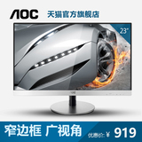AOC I2369V 23英寸 窄边框 IPS屏幕 LED高清液晶电脑显示器24