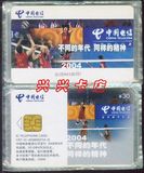 电话收藏卡 广西电信IC卡中国女排(4-3) 原封套
