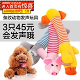 条纹动物发声玩具 狗狗玩具磨牙毛绒玩具泰迪比熊宠物互动玩具