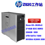 HP Z820原装定制工作站XEON E5 2620 V2/8G/K2000 2G/256G SSD