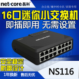 磊科 NS116 16口百兆交换机 迷你 防雷 网络集线器 小区 企业推荐