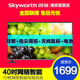 Skyworth/创维 40E3500 40英寸10核智能网络网络LED液晶电视机