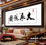 中式名人名画励志字画书法作品带框玻璃已装裱客厅办公室书房书画