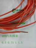 汽车电线 电缆批发 国标QVR 0.5平方 双色线束专用 耐高温 阻燃线