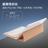 苹果ipad mini1 mini2 mini3无线蓝牙键盘皮套小米平板保护套壳薄