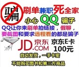 自动发卡 京东E卡 100元  礼品卡优惠券  不刷单不用QQ小心骗子！
