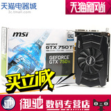 MSI/微星 N750TI-1GD5/OC GTX750TI DDR5 1G 独立游戏显卡台式机
