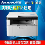 联想M7206激光多功能一体机 打印复印扫描 三合一打印机超M2051