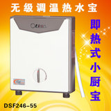 正品奥特朗即热式电热水器DSF246-55小厨宝 厨房电热水龙头热水宝