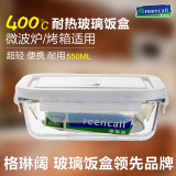 格琳阔长方形密封耐热玻璃保鲜盒 550ml微波炉专用便当玻璃饭盒