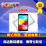 Colorful/七彩虹 G808 3G 联通-3G 8GB 四核八核通话平板电脑手机