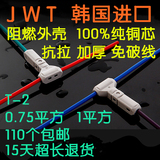 JWT韩国电线连接器接线器接头排柱接线端子快速0.75平方1平方