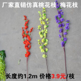 特价仿真桃花樱花枝客厅落地假花婚庆装饰干花束塑料绢花永生花艺